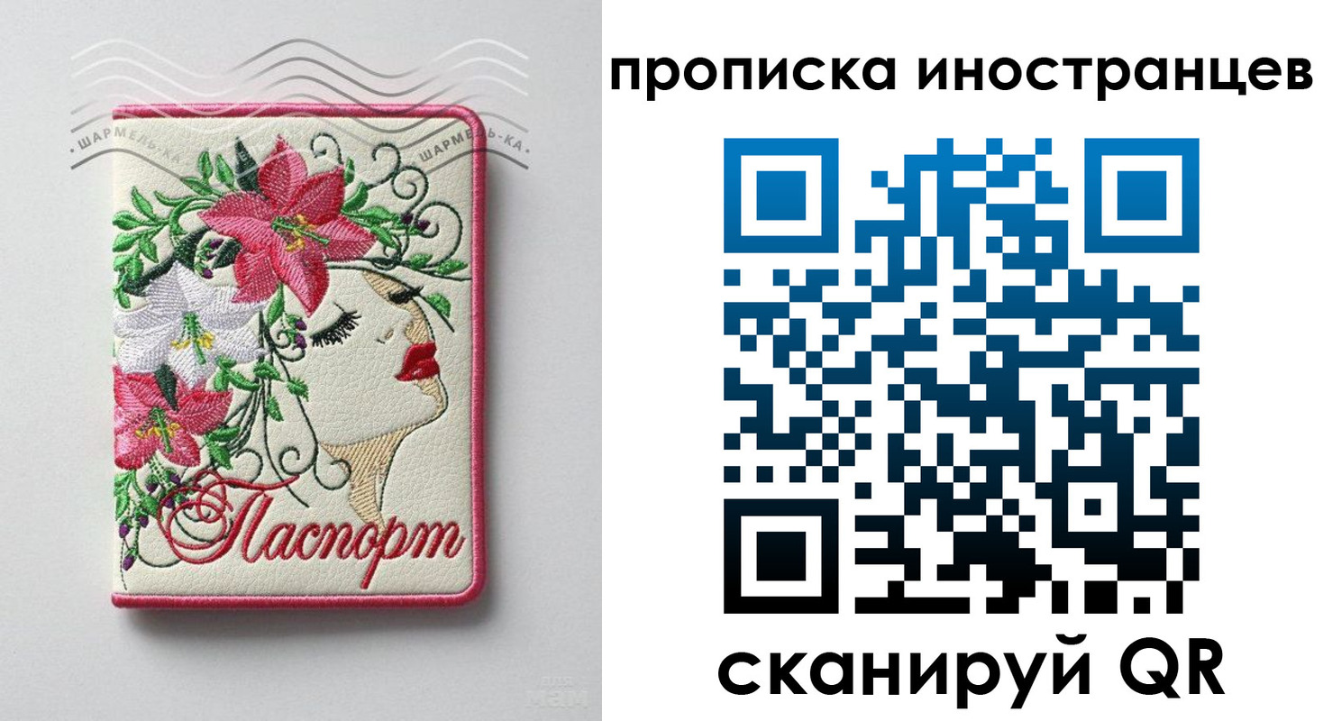 временная прописка в Саках